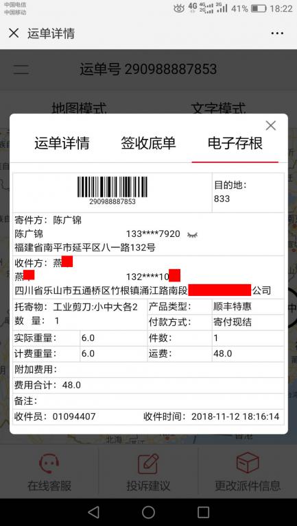 11月12日樂(lè)山客戶(hù)快遞單