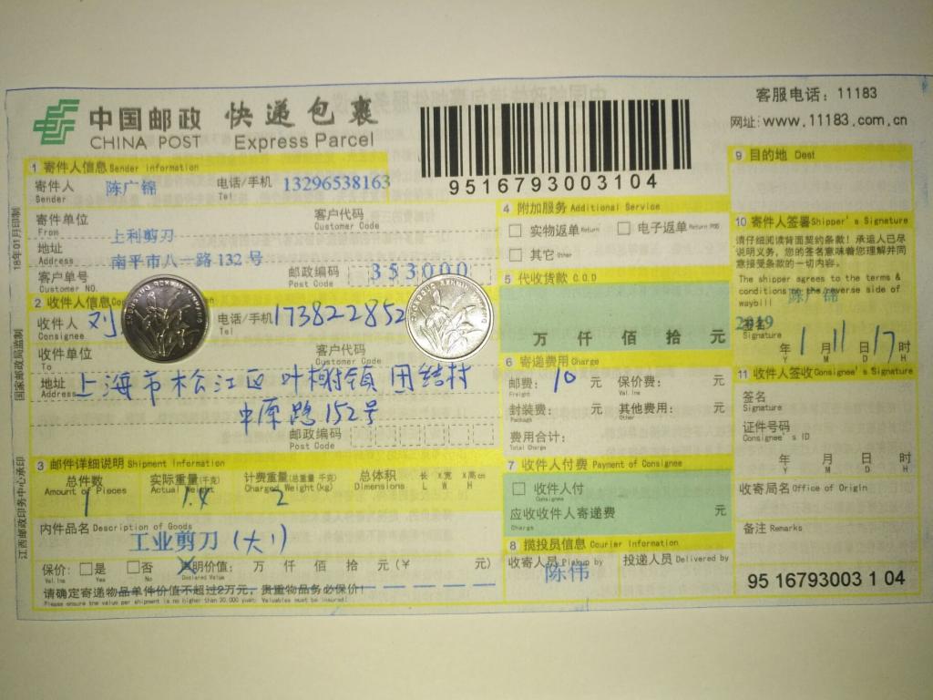 1月11日上?？蛻艨爝f單