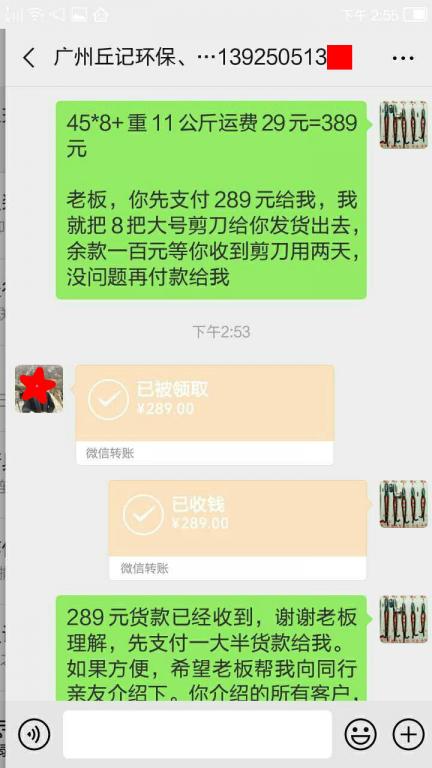 01月6日廣州客戶(hù)轉(zhuǎn)賬289元至微信賬戶(hù)