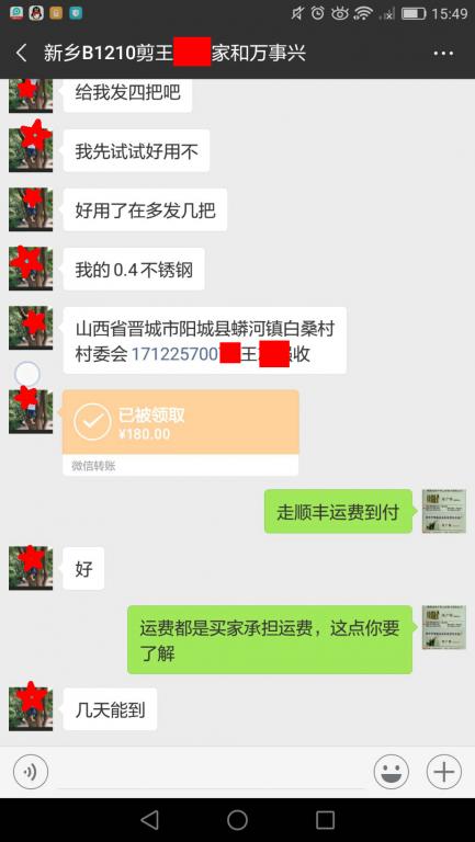 12月13日新鄉(xiāng)客戶(hù)轉(zhuǎn)賬180元至微信賬戶(hù)