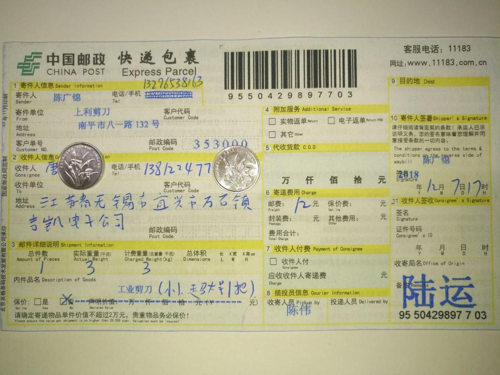 12月7日無(wú)錫客戶快遞單