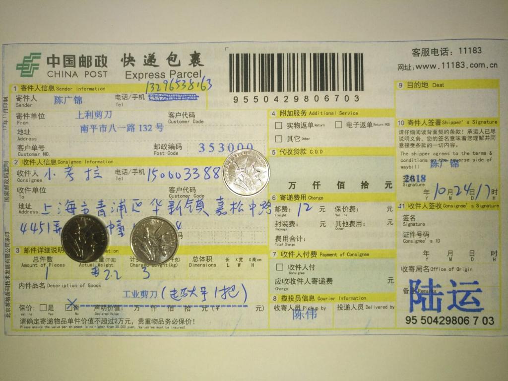 10月24日上?？蛻艨爝f單