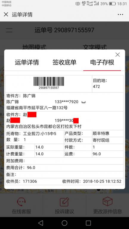 10月25日包頭客戶(hù)快遞單