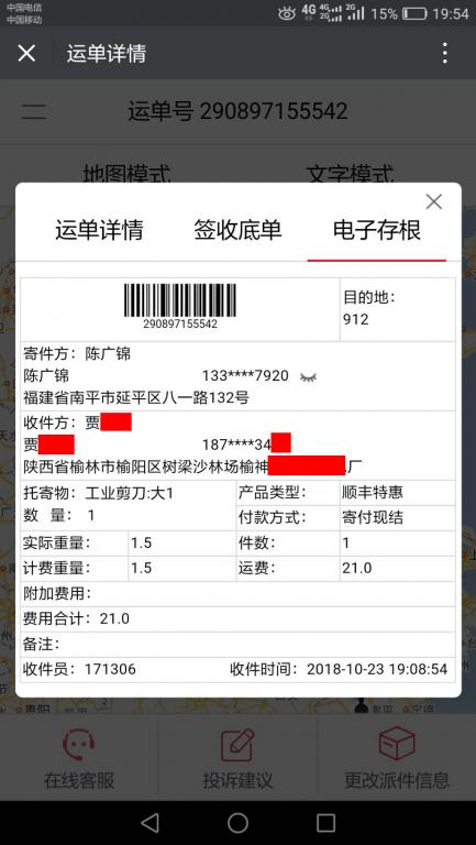 10月23日榆林客戶(hù)快遞單