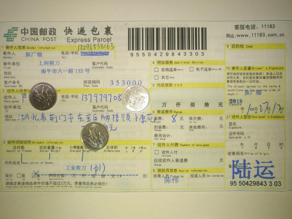 10月27日荊門客戶快遞單