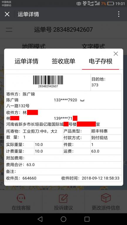 9月12日新鄉(xiāng)客戶(hù)快遞單
