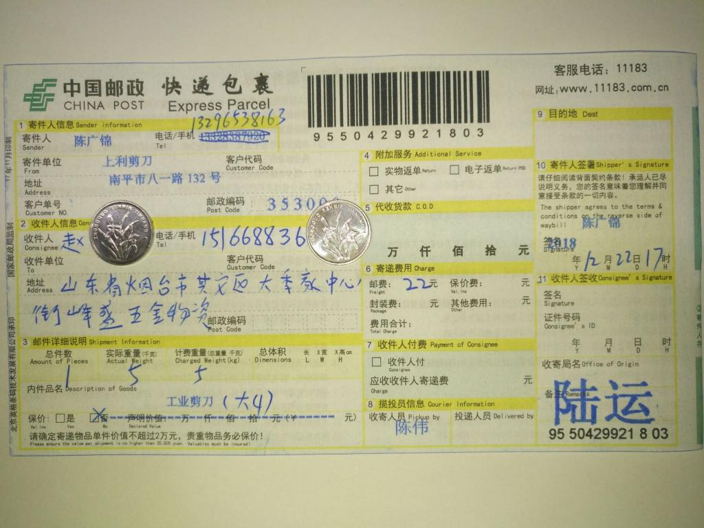 12月22日煙臺客戶快遞單