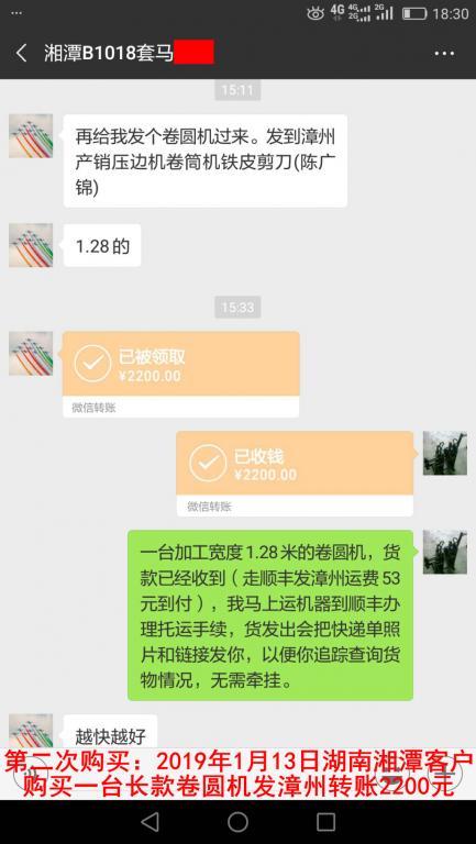 第二次購買1月13日湘潭客戶發(fā)漳州轉賬2200元至微信賬戶