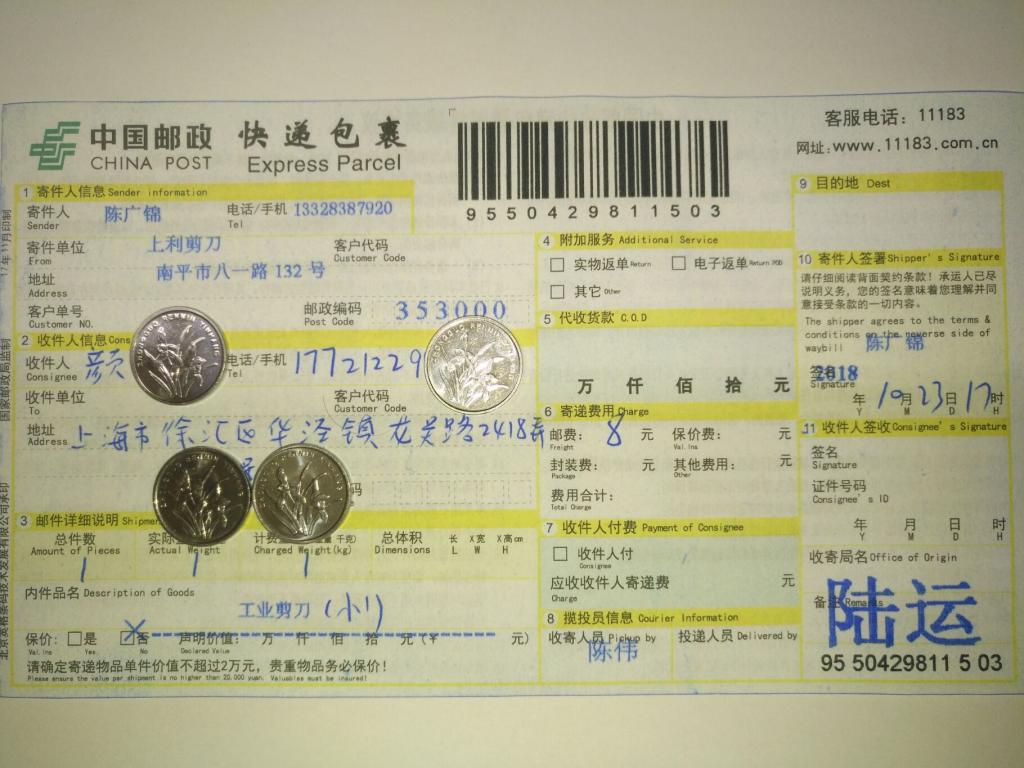 10月23日上?？蛻艨爝f單