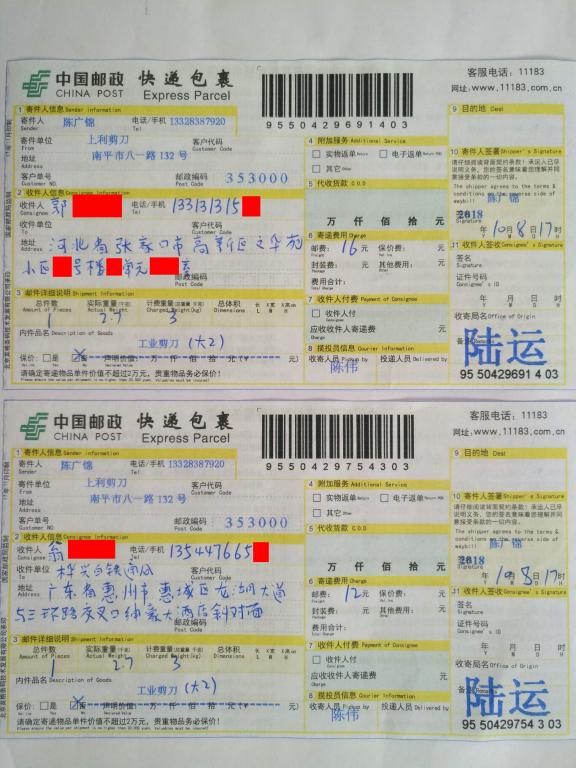 10月8日張家口和惠州客戶(hù)快遞單