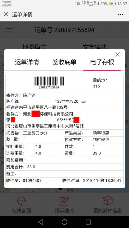 11月9日唐山客戶(hù)快遞單
