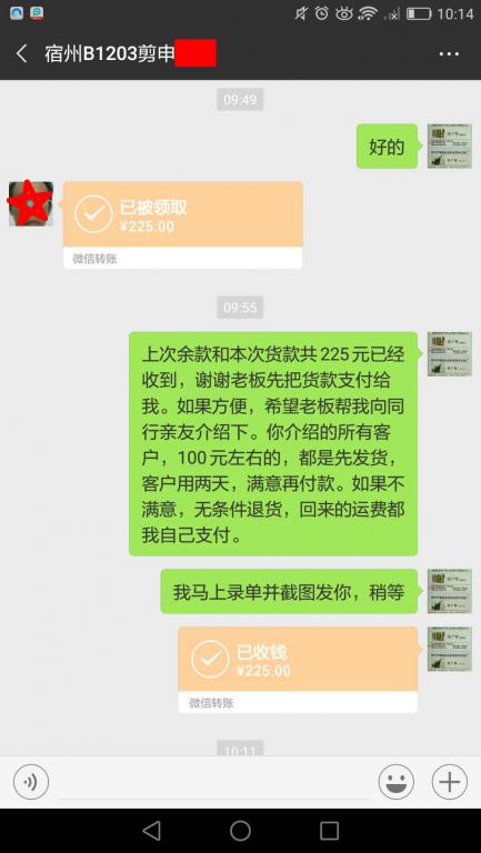 12月27日宿州客戶轉(zhuǎn)賬225元至微信賬戶