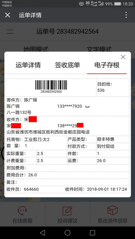 9月1日濰坊客戶快遞單