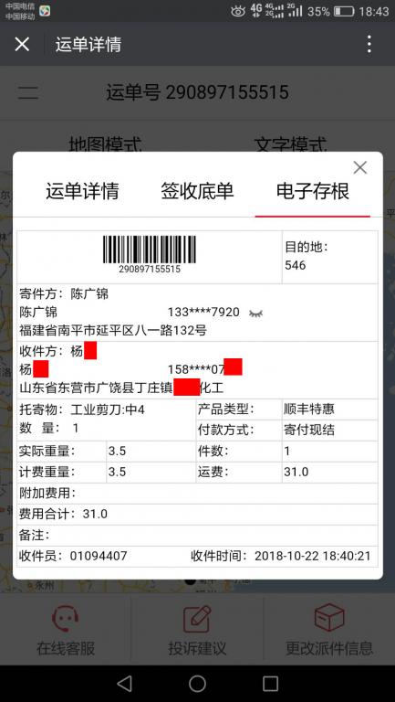 10月22日東營(yíng)客戶(hù)快遞單