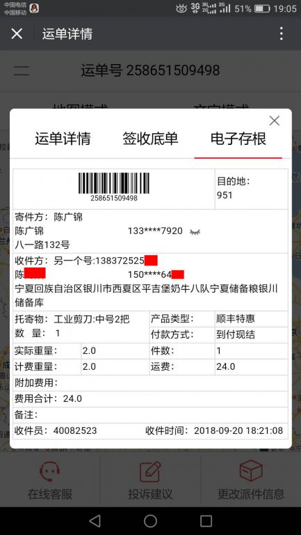 9月20日銀川客戶(hù)快遞單