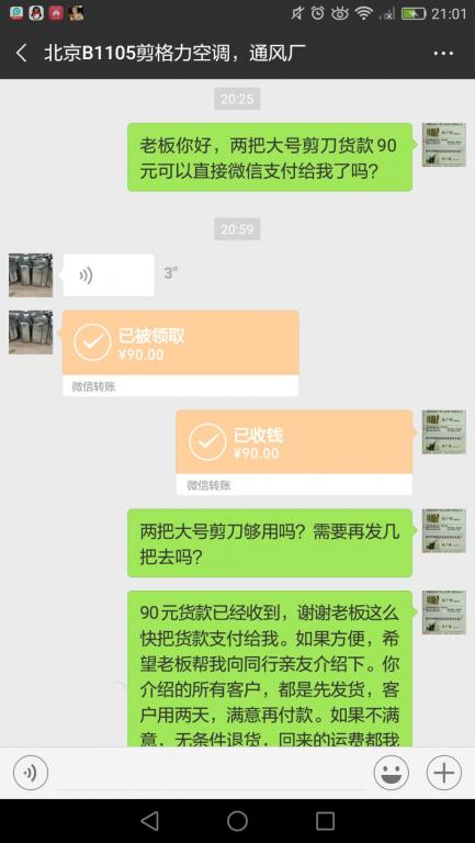 12月10日北京客戶(hù)轉(zhuǎn)賬90元至微信賬戶(hù)