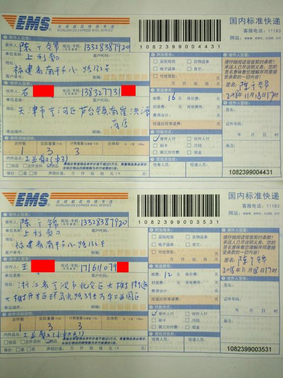 11月18日天津和寧波客戶(hù)快遞單3