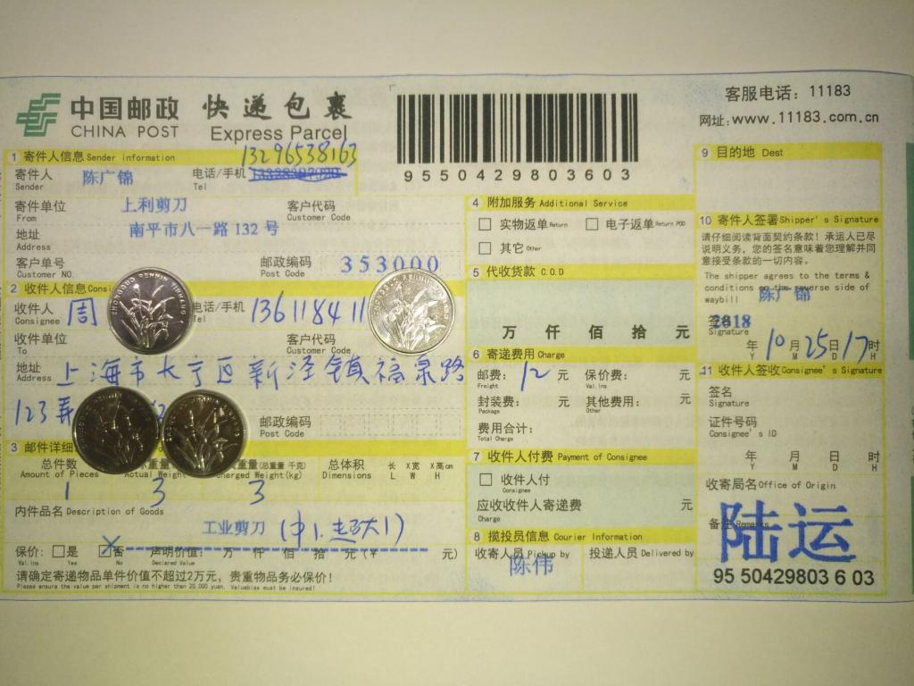 10月25日上?？蛻艨爝f單