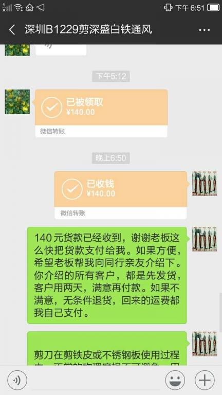 01月2日深圳客戶(hù)轉(zhuǎn)賬140元至微信賬戶(hù)
