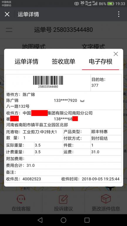 9月5日南陽客戶快遞單