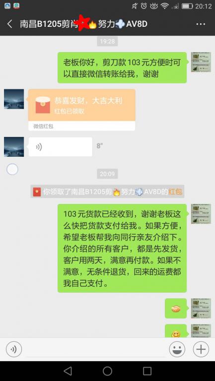 12月14日南昌客戶(hù)轉(zhuǎn)賬103元至微信賬戶(hù)