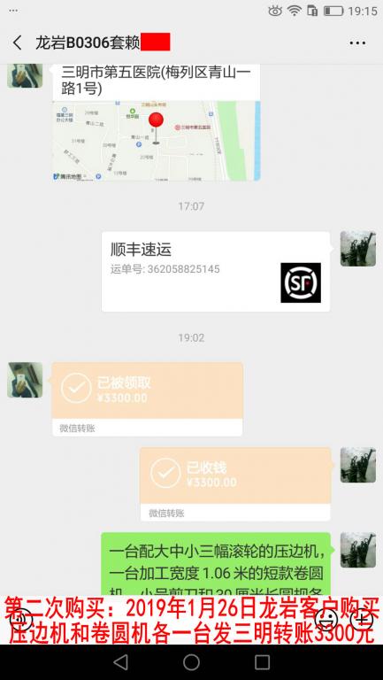 第二次購買1月26日龍巖客戶發(fā)三明快轉賬3300元至微信賬戶