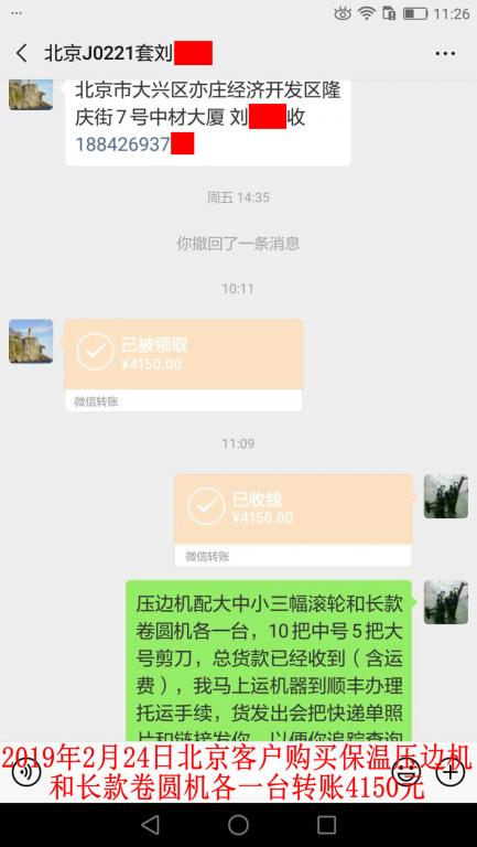 2月24日北京客戶轉賬4150元至微信賬戶