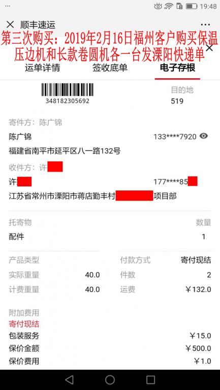 第三次購(gòu)買2月16日福州客戶發(fā)溧陽(yáng)快遞單