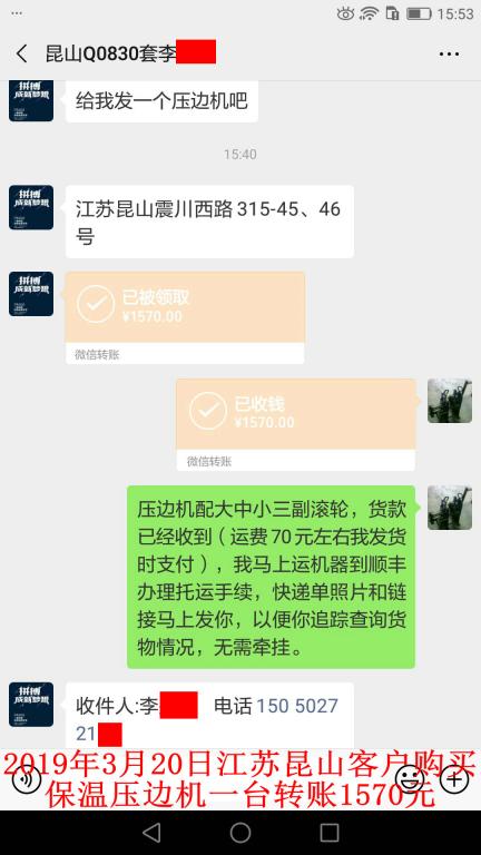 3月20日昆山客戶轉賬1570元至微信賬戶