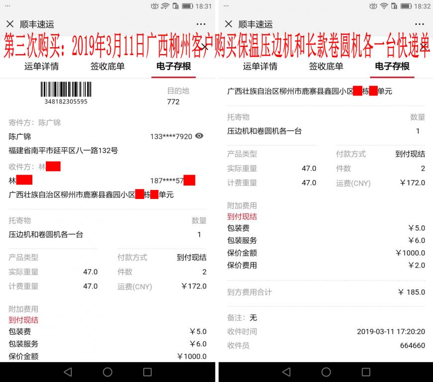 第三次購買3月11日柳州客戶快遞單