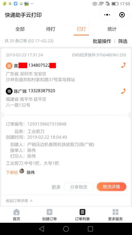 2月23日深圳客戶2快遞單
