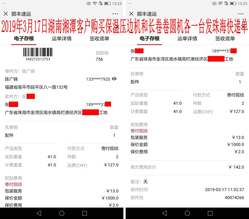 3月17日廣東珠?？蛻艨爝f單