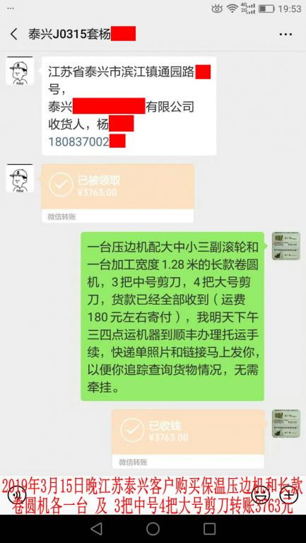 3月15日晚泰興客戶轉賬3763元至微信賬戶
