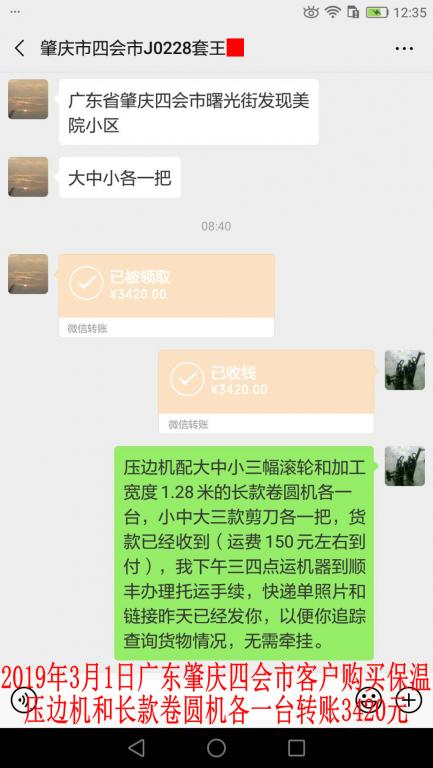 3月1日廣東肇慶四會客戶轉賬3420元至微信賬戶