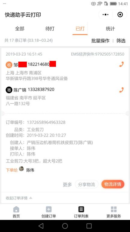 3月23日上?？蛻艨爝f單