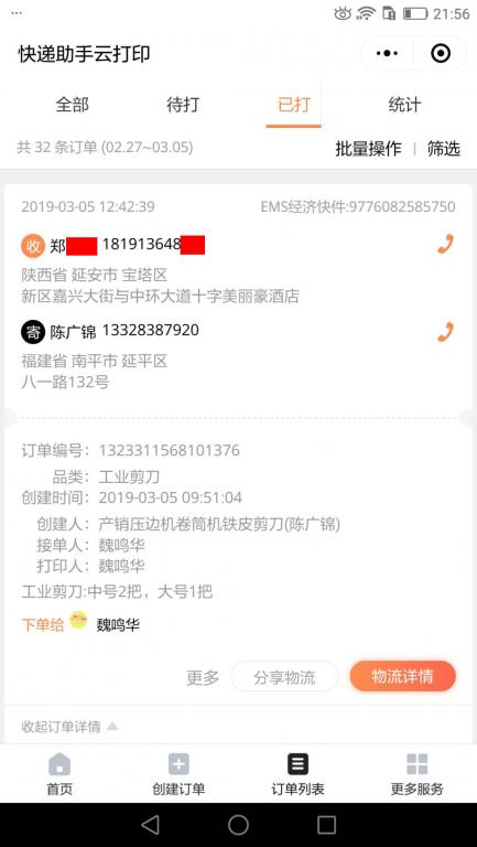 3月5日延安客戶快遞單