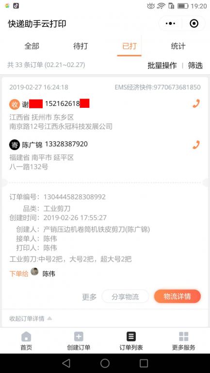 2月27日撫州客戶快遞單