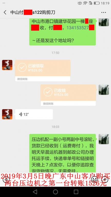 3月5日晚中山客戶第一筆轉賬1526元至微信賬戶