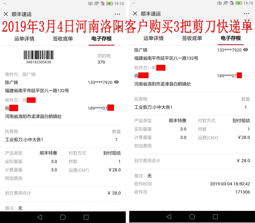 3月4日洛陽客戶快遞單