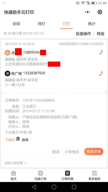 3月15日福州客戶快遞單