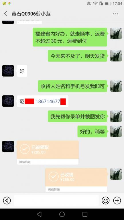 2月11日黃石客戶轉(zhuǎn)賬285元至微信賬戶