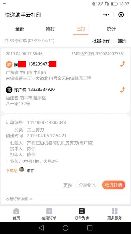 4月6日中山客戶(hù)快遞單