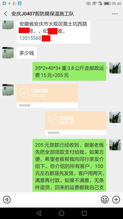 4月7日安慶客戶轉(zhuǎn)賬205元至微信賬戶