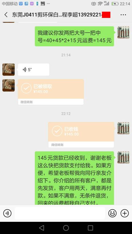 4月14日東莞客戶轉(zhuǎn)賬145元至微信賬戶