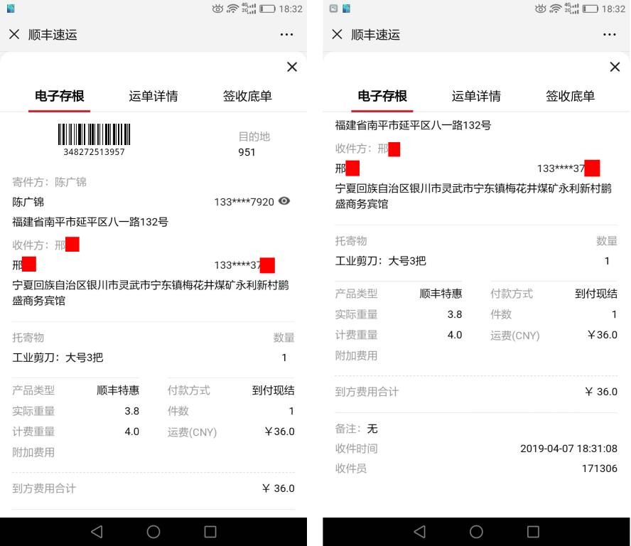 4月7日銀川客戶(hù)快遞單