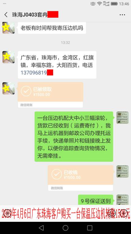4月6日珠海客戶轉賬1500元至微信賬戶