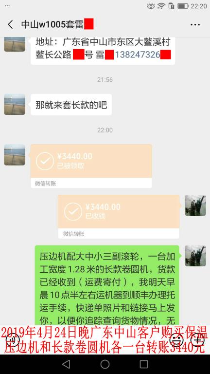 4月24日晚中山客戶轉賬3440元至微信賬戶