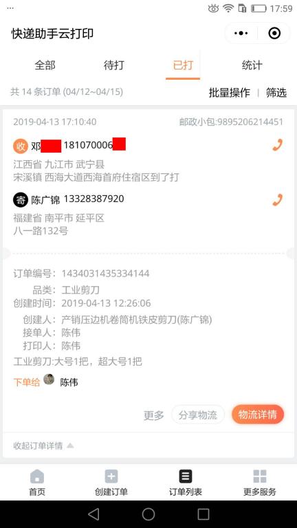 4月13日九江客戶(hù)快遞單