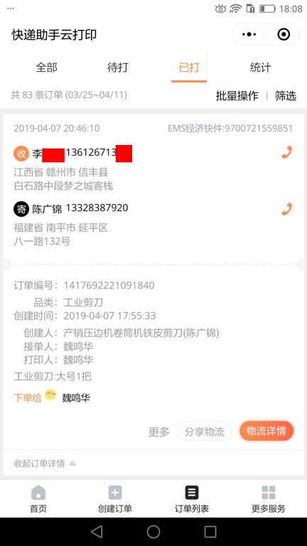 4月7日贛州客戶(hù)快遞單