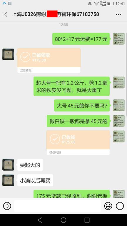 3月26日上?？蛻艮D(zhuǎn)賬175元至微信賬戶